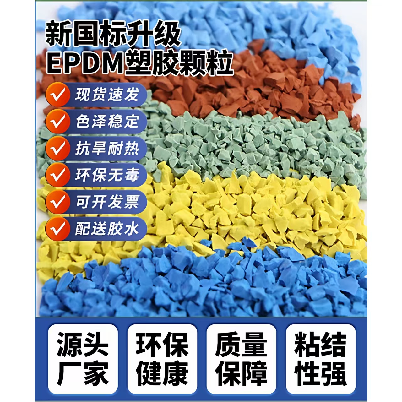 衡阳市塑胶篮球场EPDM颗粒 - 推荐
