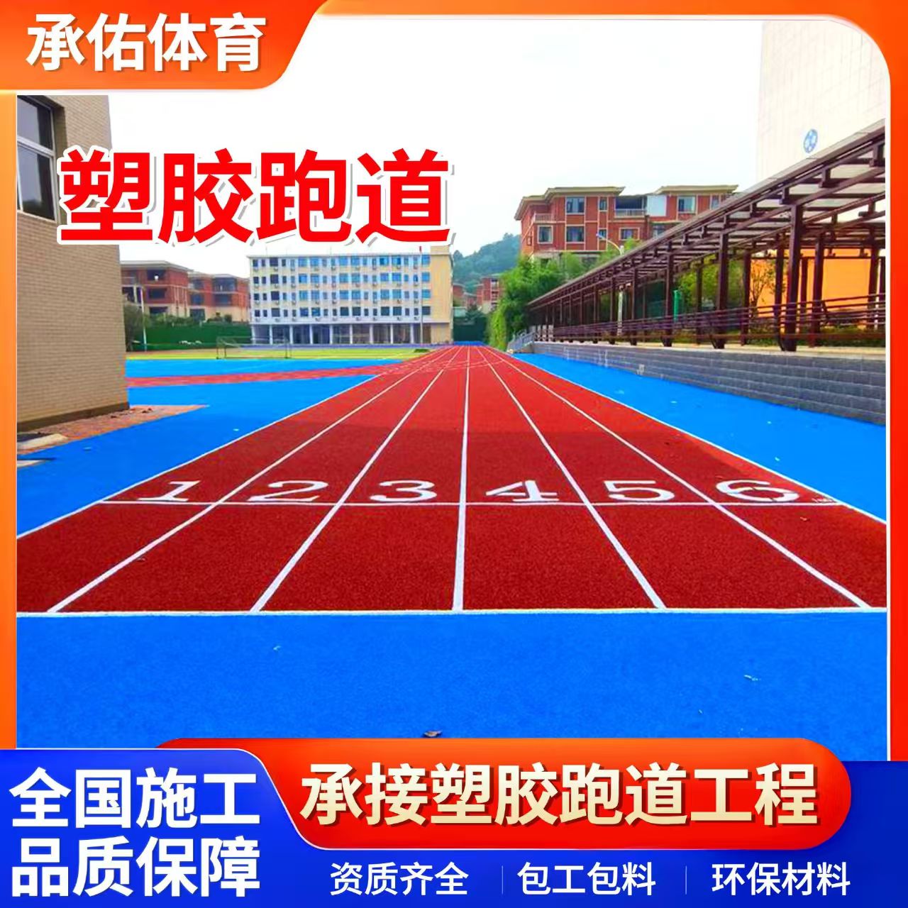衡阳市硅PU球场学校塑胶跑道 - 推荐