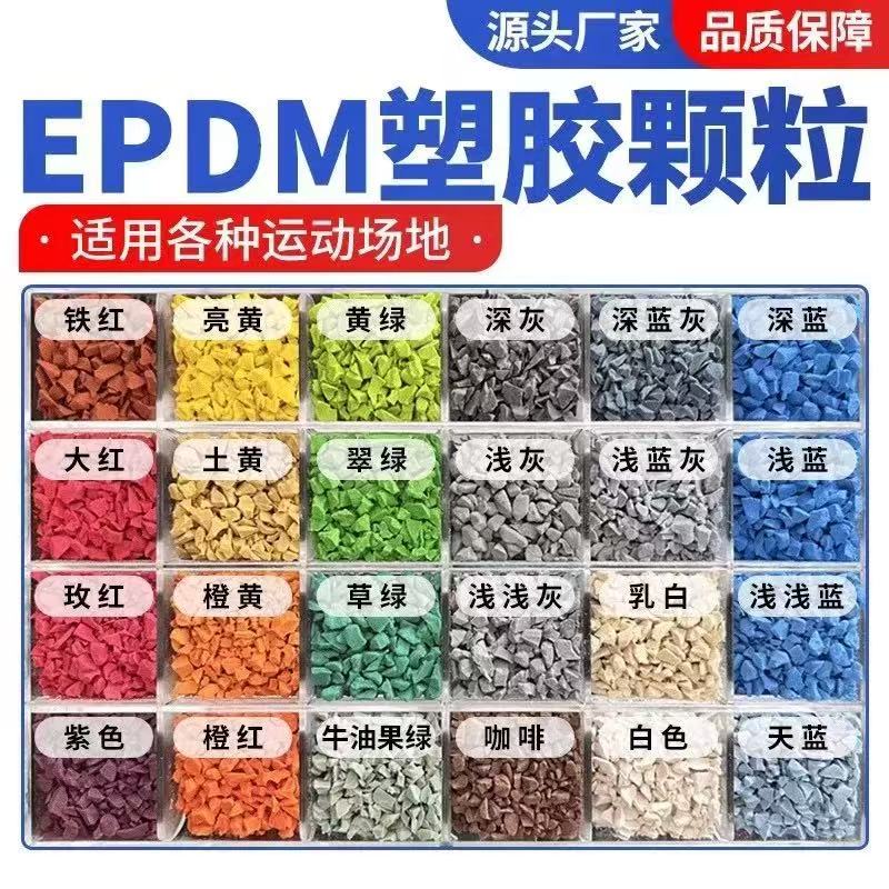 衡阳市塑胶跑道塑胶跑道材料 - 价格