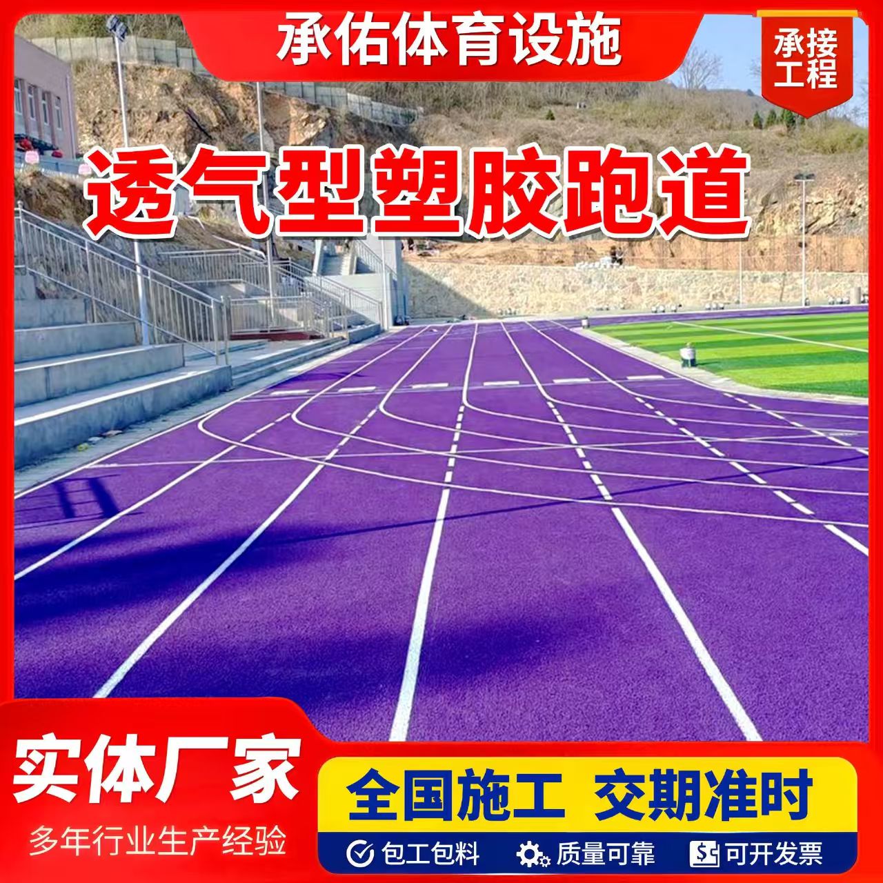 衡阳市橡胶跑道橡胶跑道 - 排名