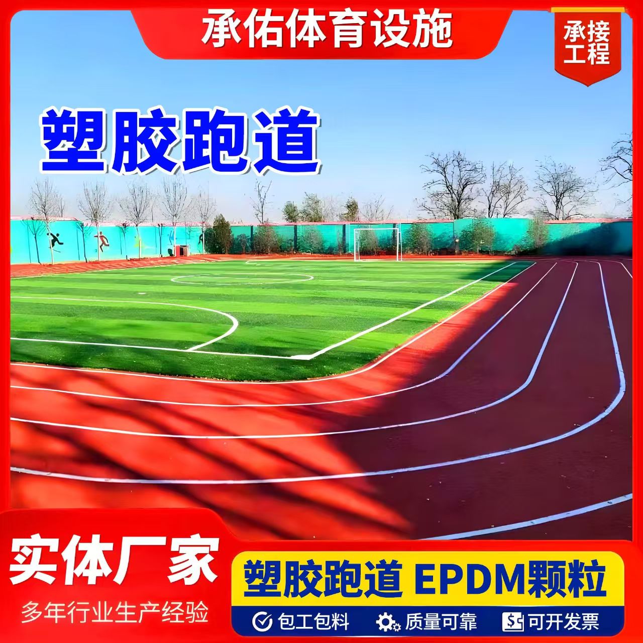 衡阳市塑胶篮球场塑胶跑道 - 排名