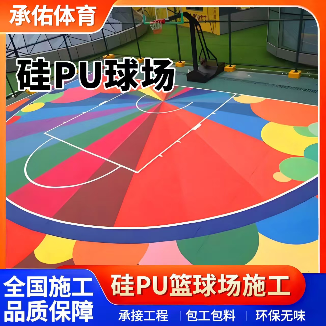 衡阳市塑胶跑道硅PU球场 - 推荐